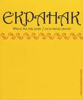 Ekpahak: Where the Tide Ends